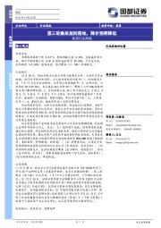 医药行业周报：第三轮集采规则落地，降价预期降低