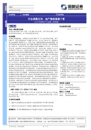 2020年房地产行业第3周周报：行业规模见顶，地产增速稳健下滑