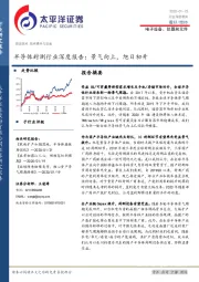 半导体封测行业深度报告：景气向上，旭日初升