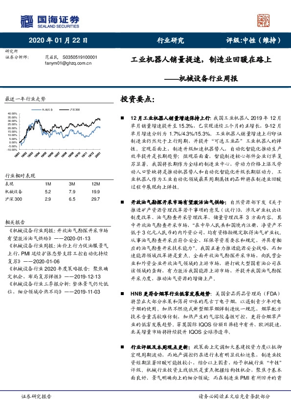 机械设备行业周报：工业机器人销量提速，制造业回暖在路上