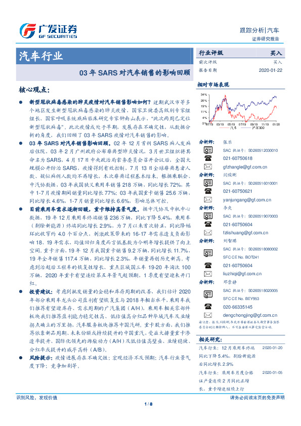 汽车行业：03年SARS对汽车销售的影响回顾