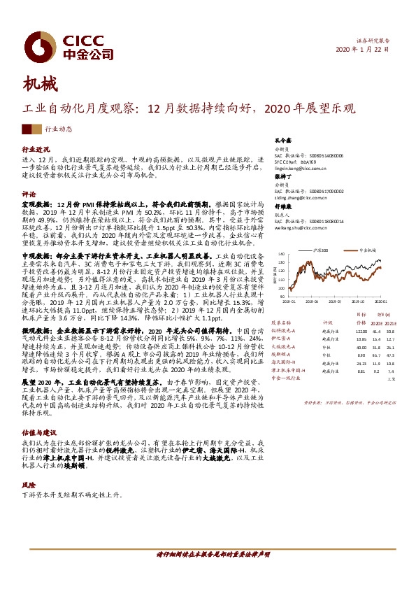 机械：工业自动化月度观察：12月数据持续向好，2020年展望乐观
