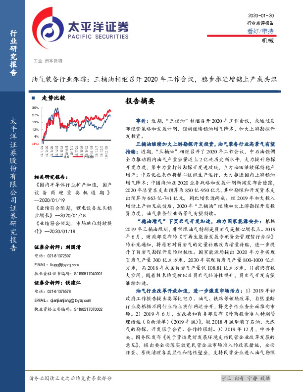 油气装备行业跟踪：三桶油相继召开2020年工作会议，稳步推进增储上产成共识