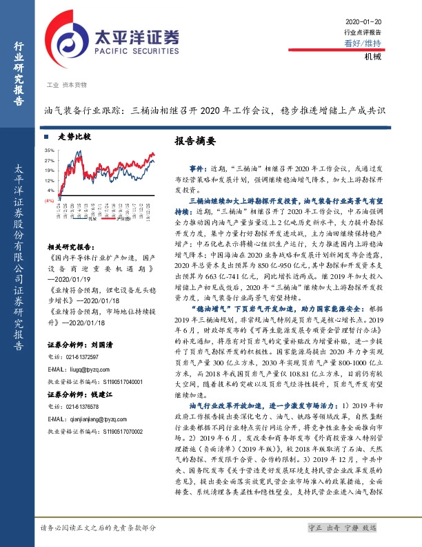 油气装备行业跟踪：三桶油相继召开2020年工作会议，稳步推进增储上产成共识