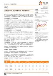 银行业绩快报总结：资产质量改善，盈利增速较好