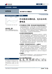 钛白粉行业专题报告：行业格局长期改善，龙头企业优势明显