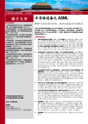 半导体设备之ASML：EUV光刻机需求强劲，经营业绩再创历史新高