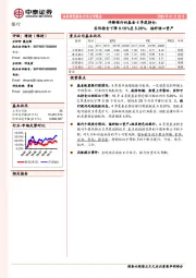 详解银行的基金4季度持仓：实际持仓下降0.16%至5.26%，偏好核心资产
