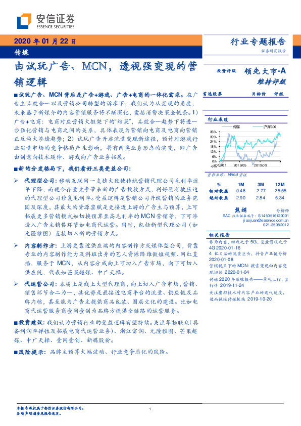 传媒行业专题报告：由试玩广告、MCN，透视强变现的营销逻辑