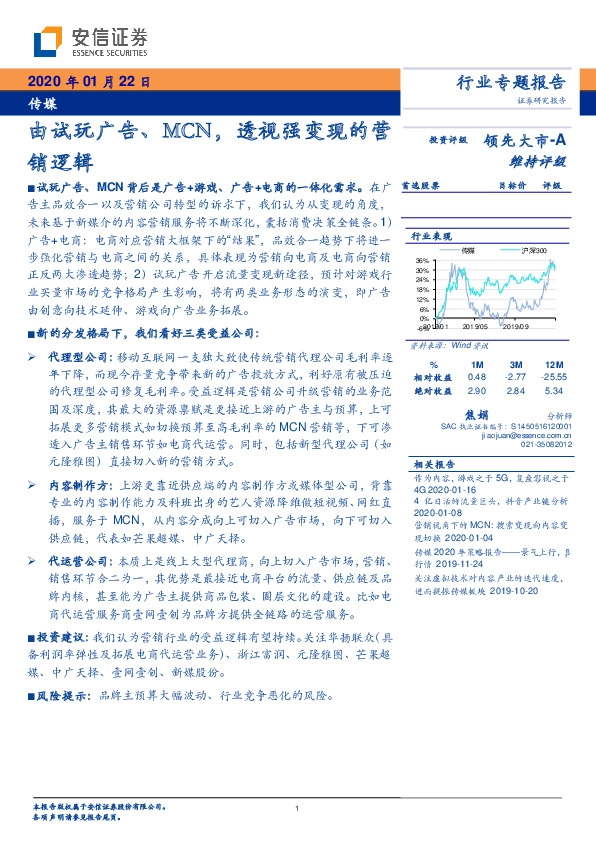 传媒行业专题报告：由试玩广告、MCN，透视强变现的营销逻辑