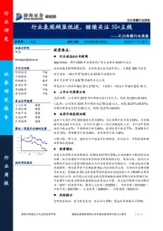 文化传媒行业周报：行业表现稍显低迷，继续关注5G+主线