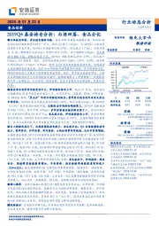 食品饮料：2019Q4基金持仓分析：白酒回落、食品分化