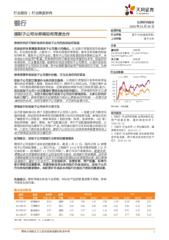 银行：理财子公司与券商如何深度合作