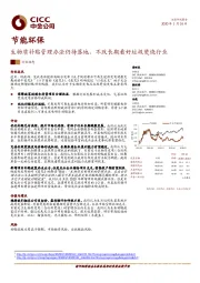 节能环保：生物质补贴管理办法仍待落地，不改长期看好垃圾焚烧行业