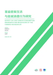 消费行业：家庭低碳生活与低碳消费行为研究