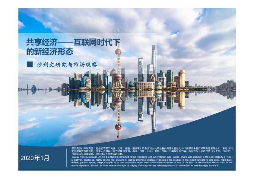 共享经济——互联网时代下的新经济形态