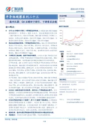 半导体观察系列二十三:德州仪器:Q4业绩好于指引,下游需求企稳