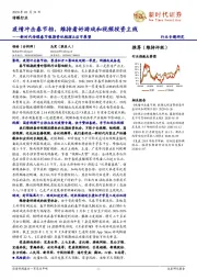 新时代传媒春节假期资讯梳理&后市展望:疫情冲击春节档,维持看好游戏和视频投资主线