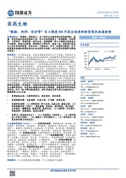 医药生物行业周报:“数据、科研、防护等”6大维度54问答全面透视新型冠状病毒疫情