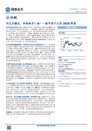 区块链：数字资产交易2020展望-衍生品爆发，机构跑步入场