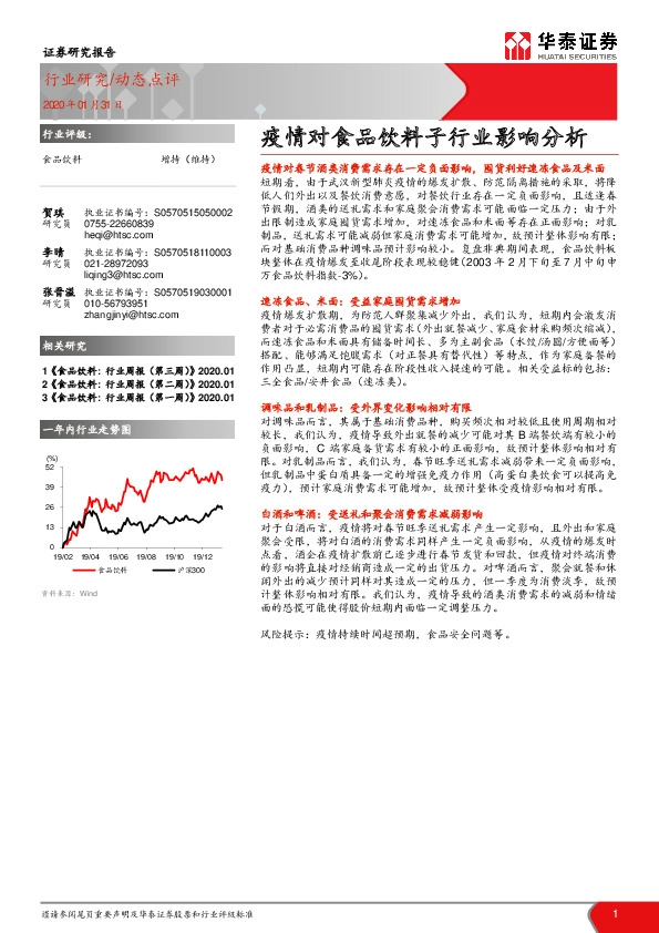 食品饮料：疫情对食品饮料子行业影响分析