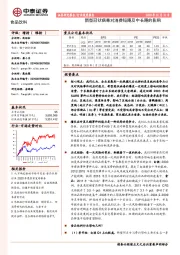 食品饮料行业深度报告：新型冠状病毒对消费短期及中长期的影响