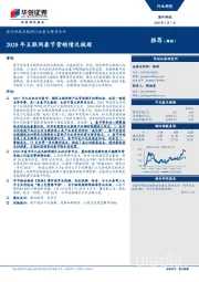 海外科技互联网行业重大事项点评：2020年互联网春节营销情况梳理