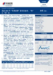 交通运输行业深度研究报告:复盘2003年“非典疫情”看交运板块:“机”从“危”来