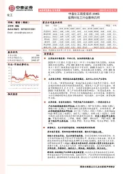 中泰化工周度观点20W05:疫情对化工行业影响几何
