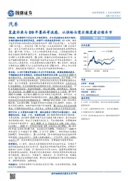 汽车行业专题研究：复盘非典与09年墨西哥流感，从供给与需求维度看后续车市