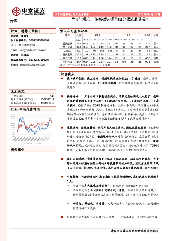 传媒行业点评报告：“宅”娱乐，传媒板块哪些细分领域最受益？