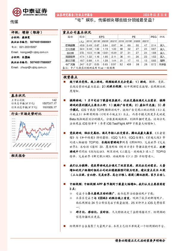 传媒行业点评报告：“宅”娱乐，传媒板块哪些细分领域最受益？