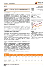 银行行业专题研究：从基金持仓看银行股：19Q4涨幅低业绩好的银行受青睐