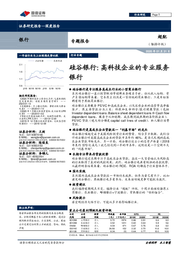 硅谷银行：高科技企业的专业服务银行