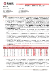 有色金属：肺炎疫情下，微观看有色：垒库几何？