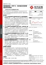 2019Q4军工行业基金持仓分析：低配幅度进一步扩大，低估值及优质赛道标的获青睐