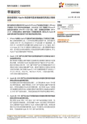 电子行业苹果研究:肺炎疫情对Apple供应端与需求端的潜在风险之情境分析