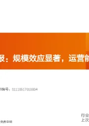 电气设备：特斯拉Q4季报：规模效应显著，运营能力提升