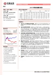钢铁：2003年钢铁跑赢的原因