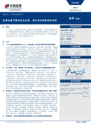 2020年1月房企销售点评：疫情和春节影响成交走弱，部分房企销售韧性仍强