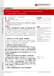 新冠对纺服行业影响点评报告:新冠较非典影响范围较广,关注成本下降带来的利润超预期