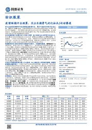 纺织服装行业专题研究：疫情短期冲击测算，关注长期景气的化妆品/运动赛道