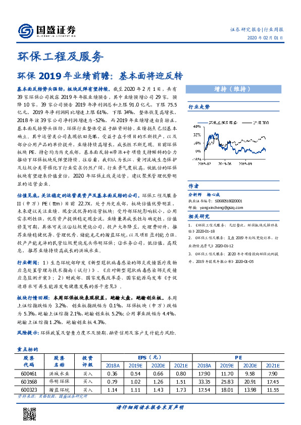环保工程及服务：环保2019年业绩前瞻：基本面将迎反转