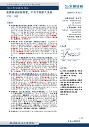 轻工制造跟踪周报：疫情扰动  短期经营， 不改中期景气发展