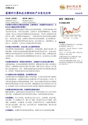 计算机行业：疫情对计算机企业影响和产业变化分析