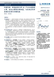 通信行业：回顾非典、新冠疫情无碍5G产业加速推进大势，板块业绩预告频预喜，与机构共同布局确定性增长的绩优股