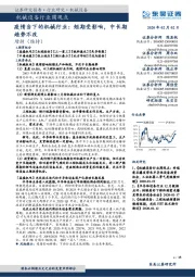 疫情当下的机械行业：短期受影响，中长期趋势不改