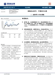 国防军工行业周报：短期关注红外，中期回归主线