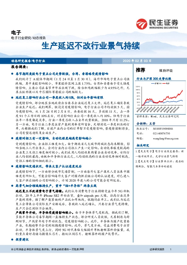 电子：生产延迟不改行业景气持续