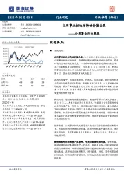 公用事业行业周报：公用事业板块防御性价值凸显